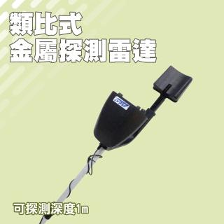 【SMILE】挖掘機獵人探測針 聲音報警 沙灘尋寶器 防水探盤 寶藏掃描儀 4-UMD200MD(精準偵測 金屬探測器)