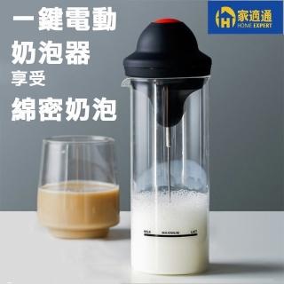 【家適通】全自動耐熱玻璃奶泡器 咖啡奶泡機(電動奶泡 奶泡壼 打奶泡 奶泡杯 拉花杯)