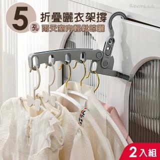 【iRoom 優倍適】5孔折疊曬衣架-2入組(室內曬衣架 晾衣架 曬衣架 衣架撐)