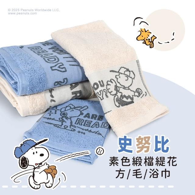 【SNOOPY 史努比】台灣製 ★史努比Snoopy純棉素色緞檔緹花方巾_6件組(台灣製_竹炭紗緹花)