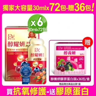 【DV 麗彤生醫】醇耀妍plus濃萃飲x6盒(加大容量及包數-共72包;贈醇養妍膠原蛋白版1盒共36包)