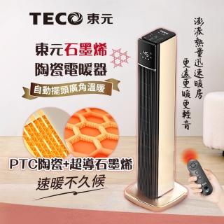 【TECO 東元】石墨烯PTC陶瓷智慧溫控電暖器/暖氣機/電暖爐(XYFYN3003CBG)