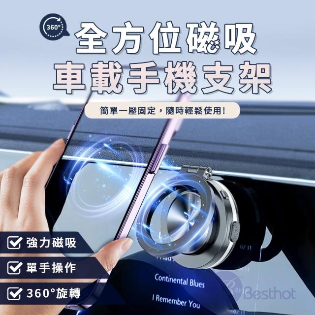 【BESTHOT】全方位磁吸車載手機支架(MagSafe可用 磁吸手機支架 真空吸附 旋轉支架 手機支架.)