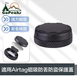 【GoPeaks】適用Airtag磁吸防丟防盜保護蓋/定位器保護殼 黑色