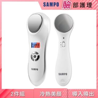 【SAMPO聲寶】冰晶熱敷美容儀+微震動美顏儀(1510+1512)