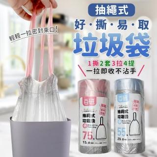 【生活King】百研抽繩式垃圾袋/清潔袋-1捲(兩款可挑)