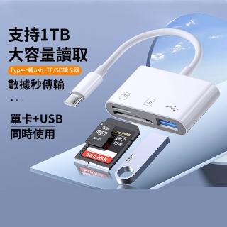 【Ouboo】Type-C轉TF+SD+USB三合一讀卡器 otg記憶體卡 電腦相機sd tf卡讀卡器 禮物(USB傳輸/迷你便攜)