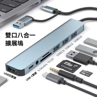 【Ouboo】雙口八合一擴充套件塢 hub集線器 SD卡讀卡器 HUB轉接器 筆電轉接頭 傳輸器(擴充套件塢/mac轉接頭)