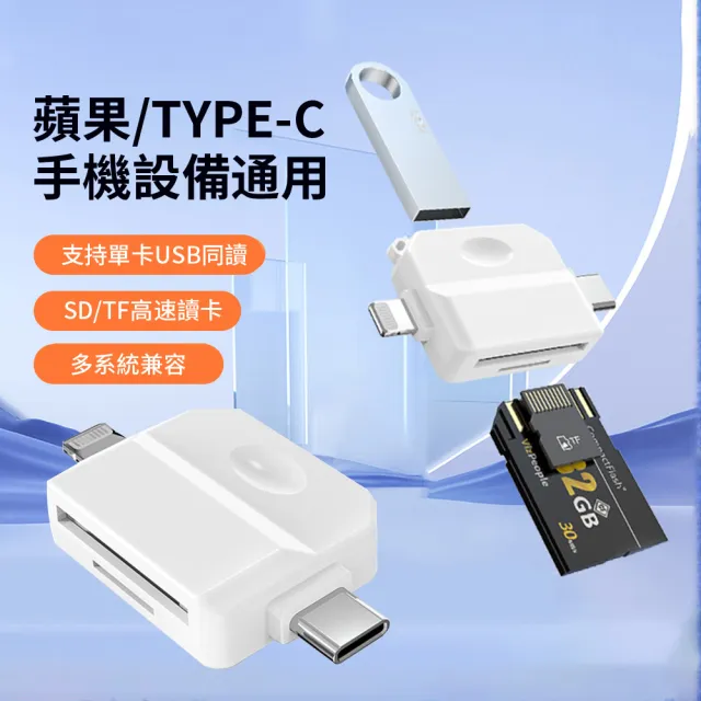【Ouboo】五合一讀卡器 手機電腦兩用 Lightning/Type-C/USB TF/SD讀卡 即插即用 高速傳輸轉接器