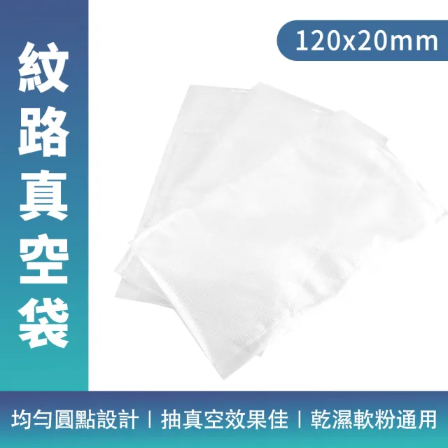 真空袋 100入 真空食品袋 密封保鮮袋 食物保鮮袋 臘肉真空袋 208-VPM300FB(網紋真空袋 醬料袋)