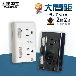 【太星電工】大間距3P二開二插分接式插座(黑白二色任選AE336)