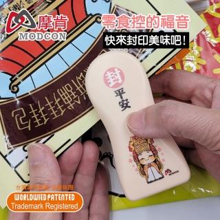 【摩肯】幸福團圓迷你封口機-割封兩用(支援MIT 零食封口機 熱壓封口 密封不漏)
