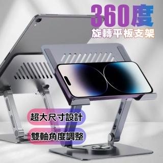【CITY】平板支架 360度 懶人支架 平板架 手機支架 電腦架 ipad支架