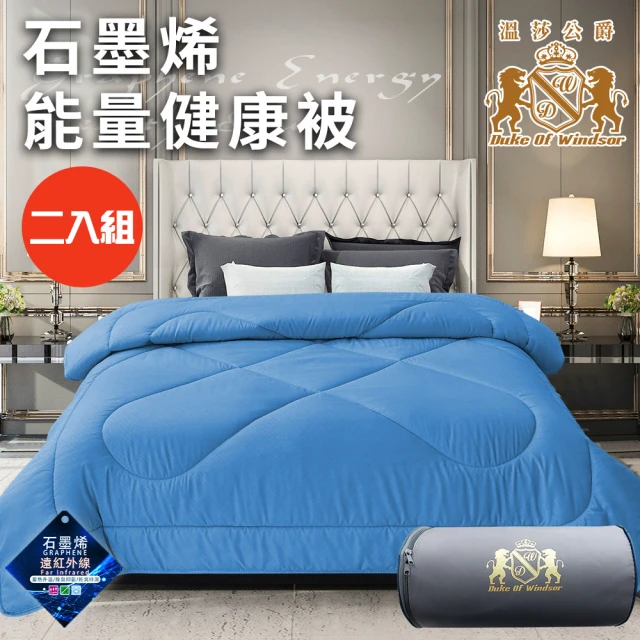 京都手祚 塔芙絨石墨烯鋪棉保暖床包枕套+立體雕花羊羔絨保暖毯