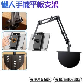 【惜品】懶人手機支架 可調節平板床頭桌面支架 追劇神器 隱藏式懸臂直播架(多功能伸縮架 手機平板通用lmx)