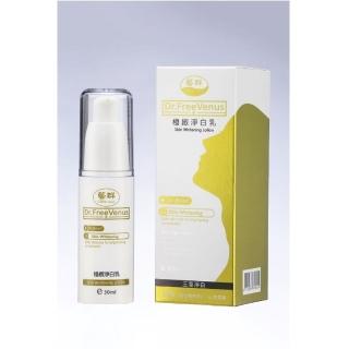 【Dr.FreeVenus藝群】極緻淨白乳 30ml