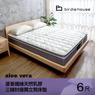 【柏蒂家居】慕尼雅 aloe vera蘆薈纖維天然乳膠三線封邊獨立筒床墊-6尺加大雙人