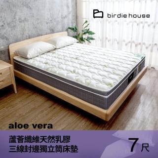 【柏蒂家居】慕尼雅 aloe vera蘆薈纖維天然乳膠三線封邊獨立筒床墊-6×7尺特大雙人
