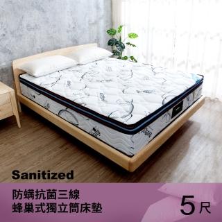 【柏蒂家居】法比奧 瑞士Sanitized抗菌三線蜂巢式獨立筒床墊-5尺標準雙人