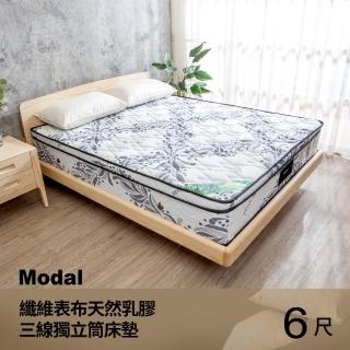 【柏蒂家居】蜜絲 莫代爾Modal 5公分天然乳膠三線獨立筒床墊-6尺加大雙人