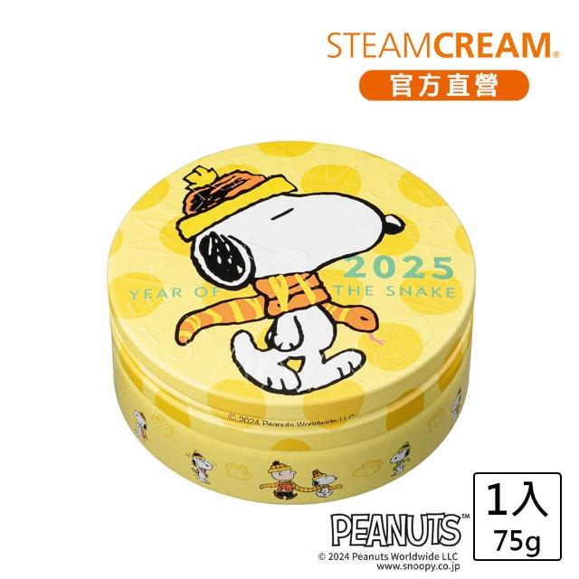 【STEAMCREAM 蒸汽乳霜】1530/史努比 金財小龍 75g/1入(官方直營 / 高效保濕 / 純素保養)