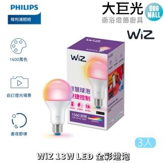 【Philips 飛利浦】WiZ 13W LED全綵燈泡 3入(PW019)