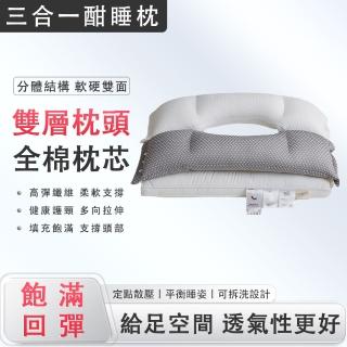 【馨萊悅】三合一雙層護頸枕 O型定位 軟硬雙面(護頸枕 頸椎枕 助眠枕 酣睡枕)