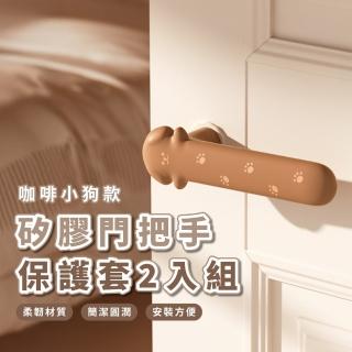 【防撞保護】矽膠門把手保護套2入(靜音 防撞套 嬰兒 把手套 防靜電 門把 兒童安全 防嗑碰 居家)