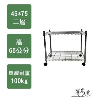 【菁炭元素】MIT耐重鐵力士鍍鉻移動式萬用收納二層架45x75x65cm(置物架 電器架 床邊櫃 鞋櫃 衣櫃)