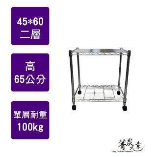 【菁炭元素】MIT耐重鐵力士鍍鉻移動式萬用收納二層架45x60x65cm(置物架 電器架 床邊櫃 鞋櫃 衣櫃)
