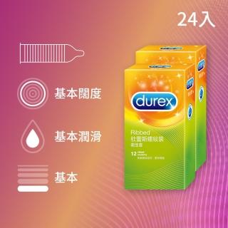 【Durex杜蕾斯】螺紋裝保險套12入*2盒(共24入)
