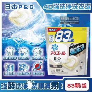 【日本P&G】4D炭酸機能活性去汙強洗淨洗衣凝膠球-白袋微香型83顆/袋(洗衣機槽防黴洗衣膠囊洗衣球-平輸品)