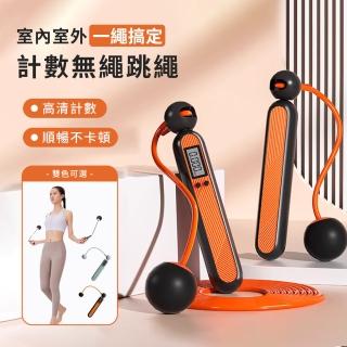 【Mass】無線數位計數跳繩(輕便防滑/可調繩長/室內外健身運動器材)
