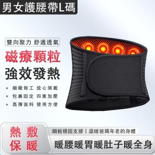 【PANAPOPO】磁石發熱護腰帶 顆粒發熱 鋼板支撐 磁石養護 L碼(護腰帶 暖腰帶 護腰 腰帶 男女通用)
