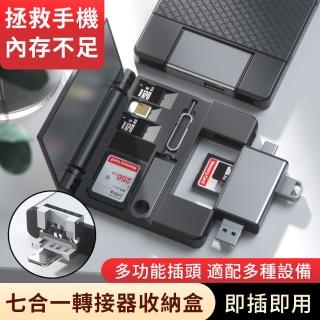 【BORUI】USB/type-c 七合一多功能OTG讀卡器 OTG轉換器 外接U盤SD記憶卡 TF相機通用 存儲器