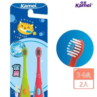 【Kamei佳美】抑菌兒童牙刷2入/卡(3-6歲/德國進口抑菌軟刷毛/顏色隨機)
