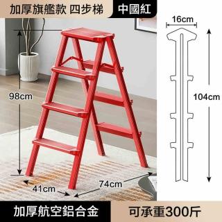 【YouPin】輕便摺疊41*74*104家用戶外鋁合金人字梯子室內登高小梯凳(折疊梯)