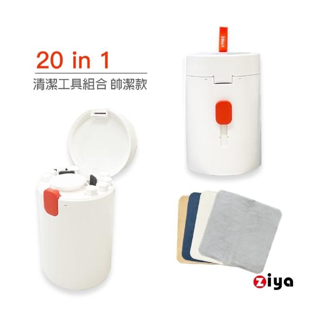 【ZIYA】電子產品 手機平板耳機鍵盤筆電手錶 清潔工具組合(20in1 帥潔款 贈拋光清潔布)