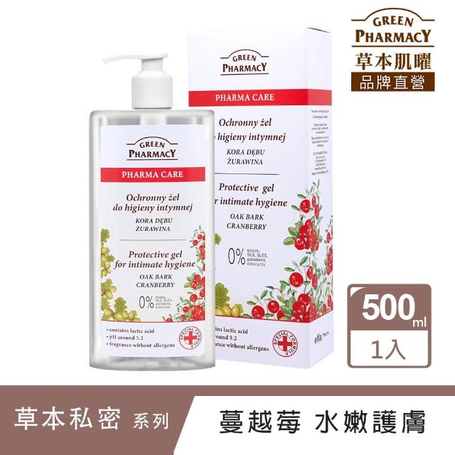 【GREEN PHARMACY 草本肌曜】蔓越莓水嫩私密潔膚露500ml加大版