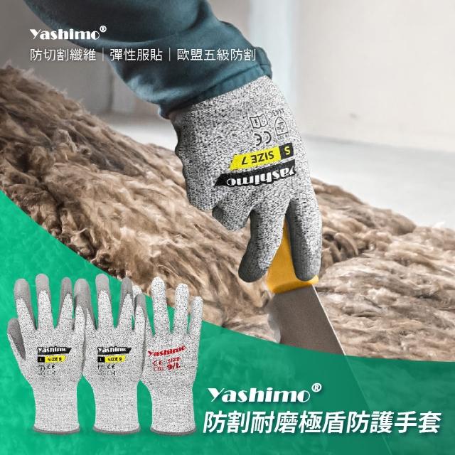 【Yashimo】防切割安全手套 1雙(防切割纖維/掌面PU塗膠/工作手套/歐盟五級防切割)