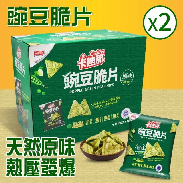 美式賣場 卡迪那 豌豆脆片 原味80x10包x2箱