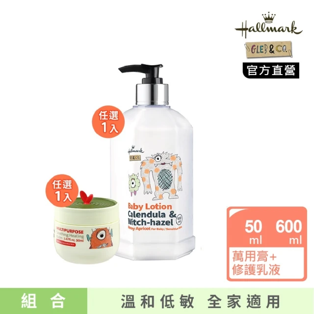 Hallmark 萬用舒緩膏+修護乳/輕盈乳(任選x1)