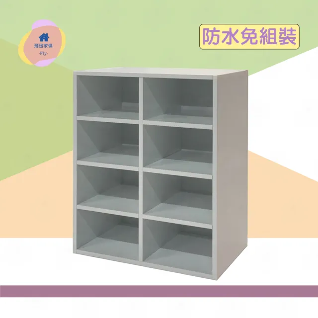 【·Fly· 飛迅家俱】8格開放式塑鋼鞋櫃/高67.5cm 置物櫃 收納櫃