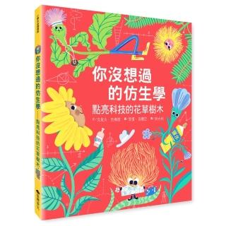 【維京國際】你沒想過的仿生學―點亮科技的花草樹木