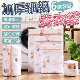 【同闆購物】加厚細網洗衣袋-氣球小款30*40(加厚細網洗衣袋/洗衣袋/衣物洗衣袋)