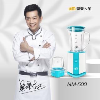 【NUTRITION MASTER 營養大師】迷你調理機 NM-500(輕巧外型 內在更行)