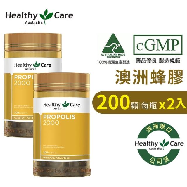 【Healthy Care】澳洲蜂膠 2000 膠囊 2入組(200顆x2入/類黃酮/B群/維生素E/胺基酸/原廠公司貨)