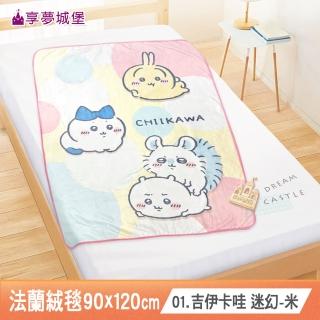 【享夢城堡】法蘭絨毯90x120cm(多款任選 吉伊卡哇酷洛米大耳狗三眼怪酷企鵝大眼蛙KITTY 卡通)