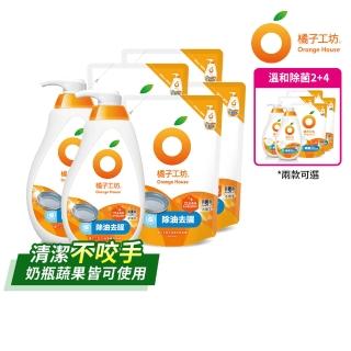 【橘子工坊】蔬果碗盤洗碗精2瓶+4補(去油淨味/溫和除菌/去垢酵素 三款可選)