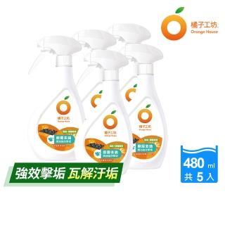 【橘子工坊】618特談★天然廚房爐具專用清潔劑-兩用噴頭(480ml*5瓶)